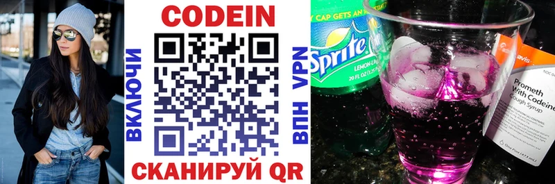 Кодеин Purple Drank  Купить закладки  Сольвычегодск 